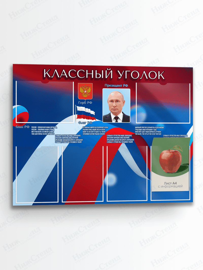 Классный уголок для школы