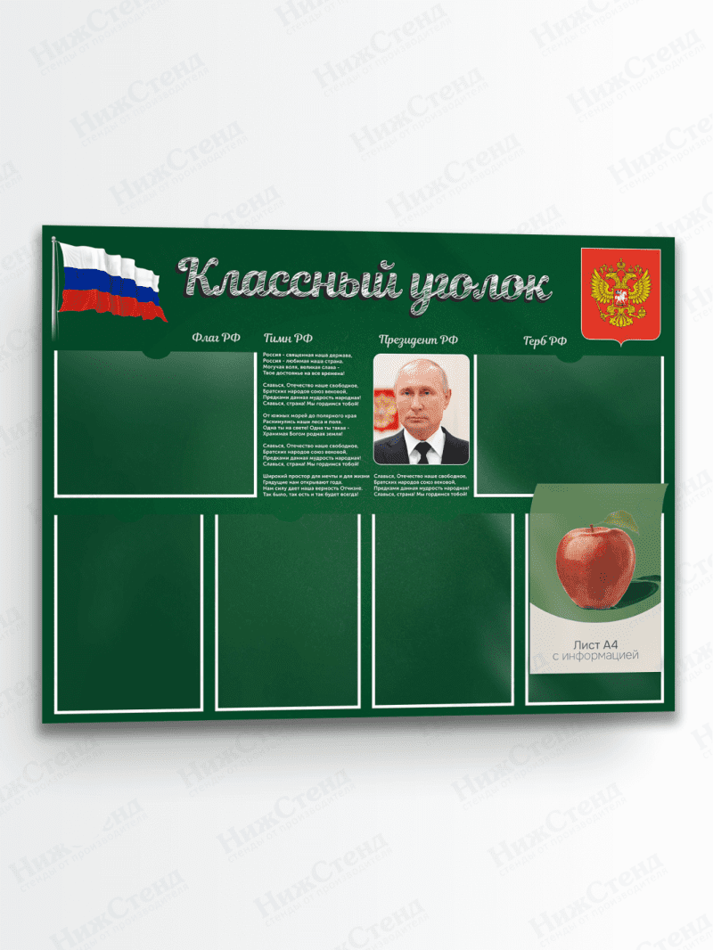 Классный уголок для школы