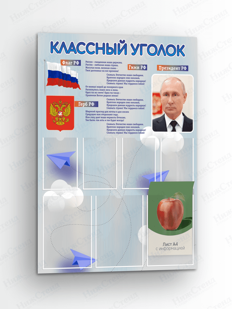 Классный уголок для школы
