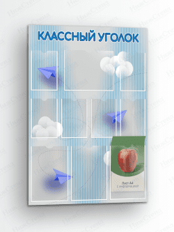 Классный уголок для школы
