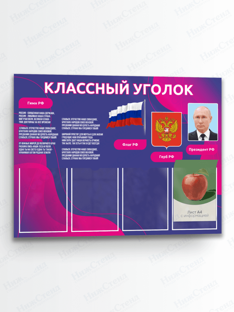 Классный уголок для школы
