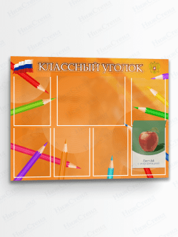 Классный уголок для школы