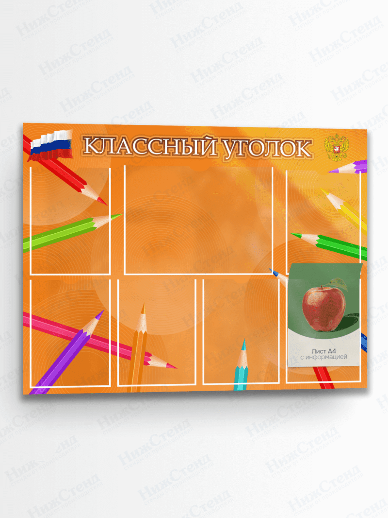 Классный уголок для школы