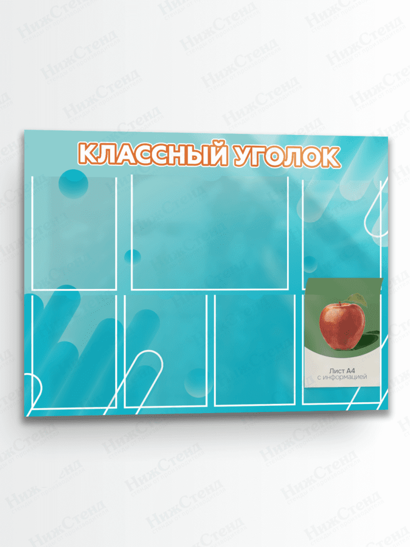 Классный уголок для школы