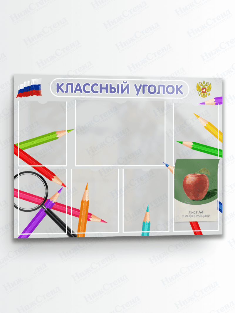 Классный уголок для школы