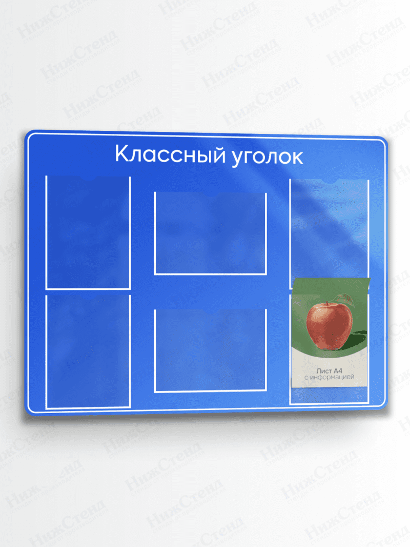 Классный уголок для школы