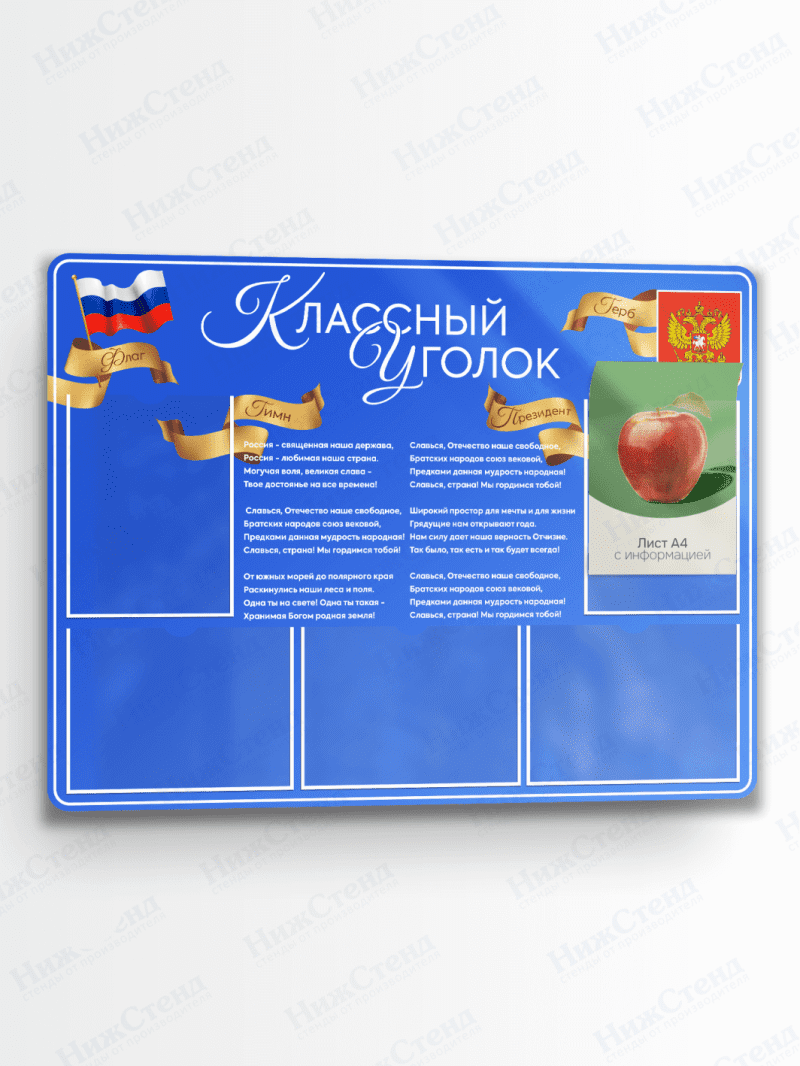 Классный уголок для школы