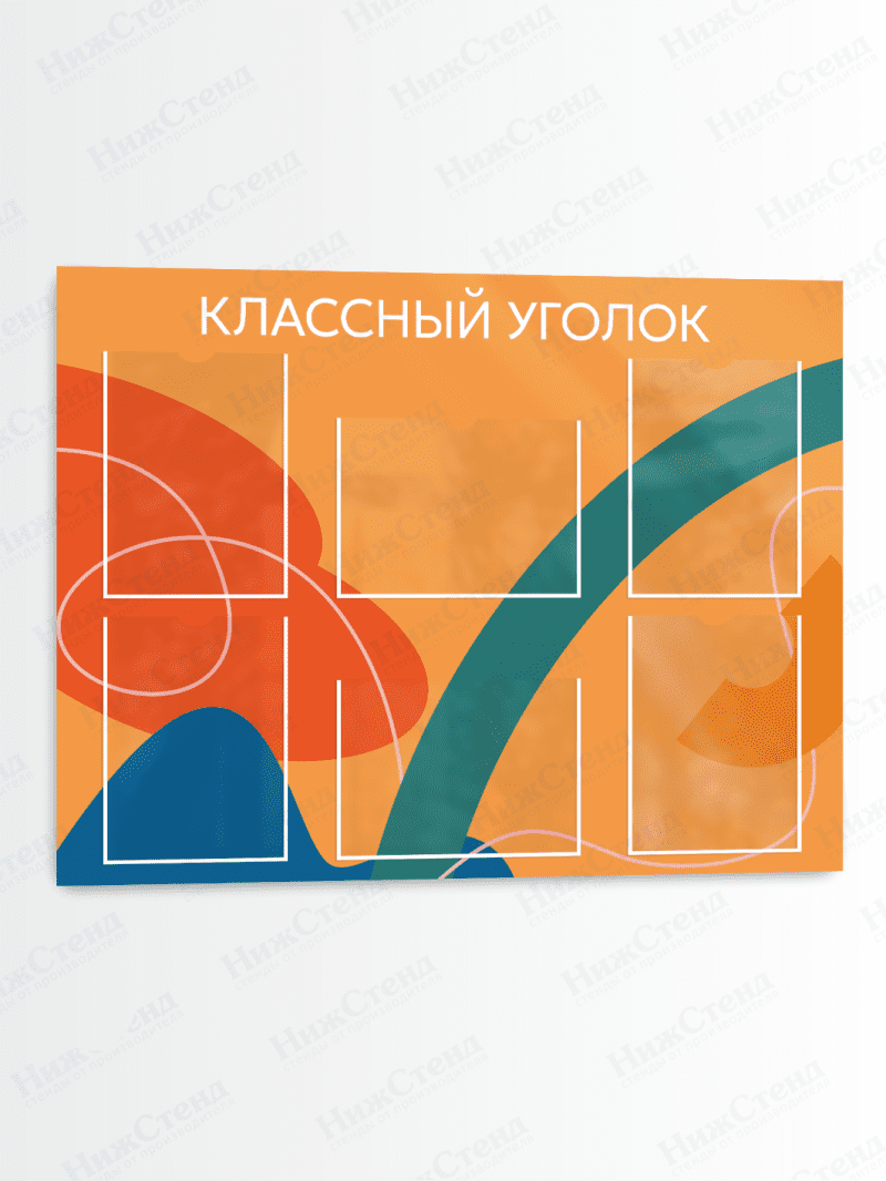 Классный уголок для школы
