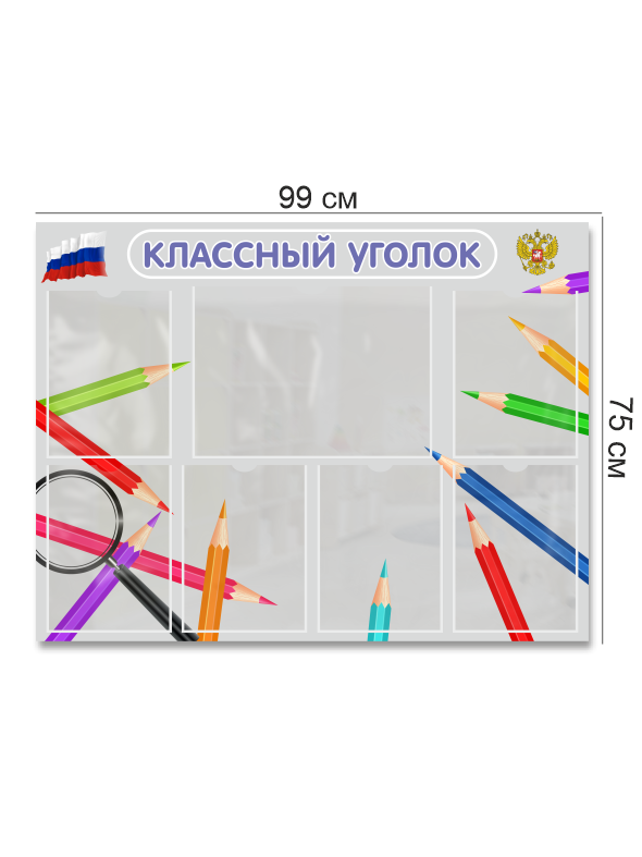Классный уголок для школы 4 Классный уголок для школы — изображение 4