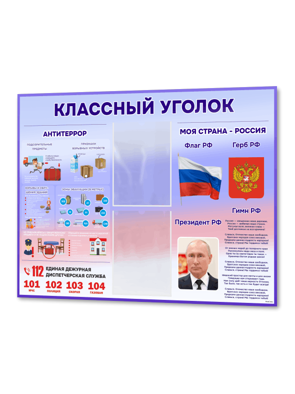 Классный уголок 1 Классный уголок