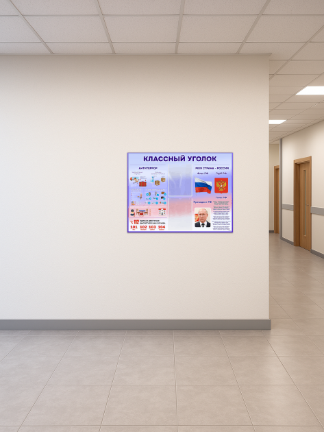 Классный уголок 5 Классный уголок — изображение 5