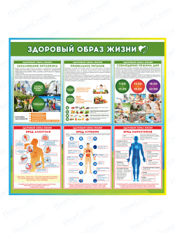 Стенд "Здоровый образ жизни"
