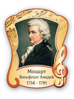 Стенд с портретом "Моцарт Вольфганг Амадей"