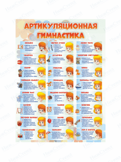 Стенд "Артикуляционная гимнастика"