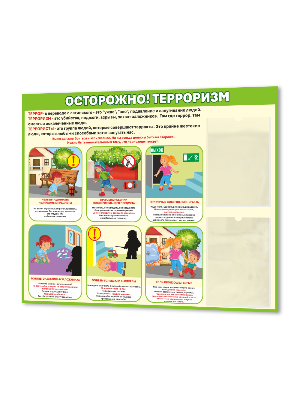Стенд «Осторожно! Терроризм» 99×75 см 1 Стенд «Осторожно! Терроризм» 99×75 см