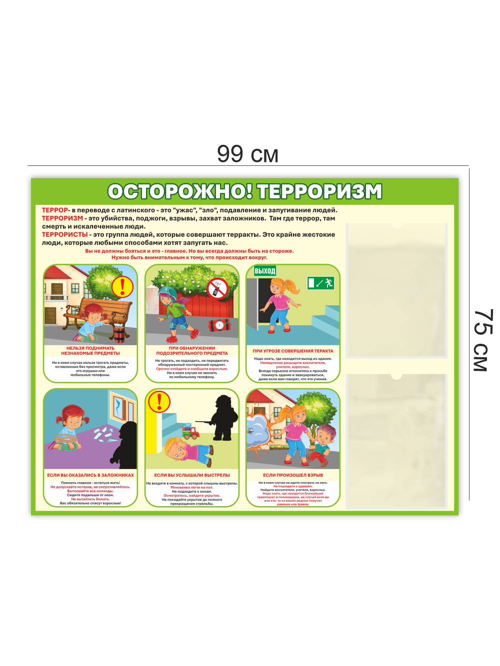 Стенд «Осторожно! Терроризм» 99×75 см 3 Стенд «Осторожно! Терроризм» 99×75 см — изображение 3