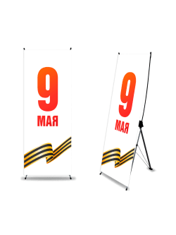 Х-баннер (Паук) "9 Мая"