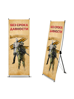 Х-баннер (Паук) "Без срока давности"