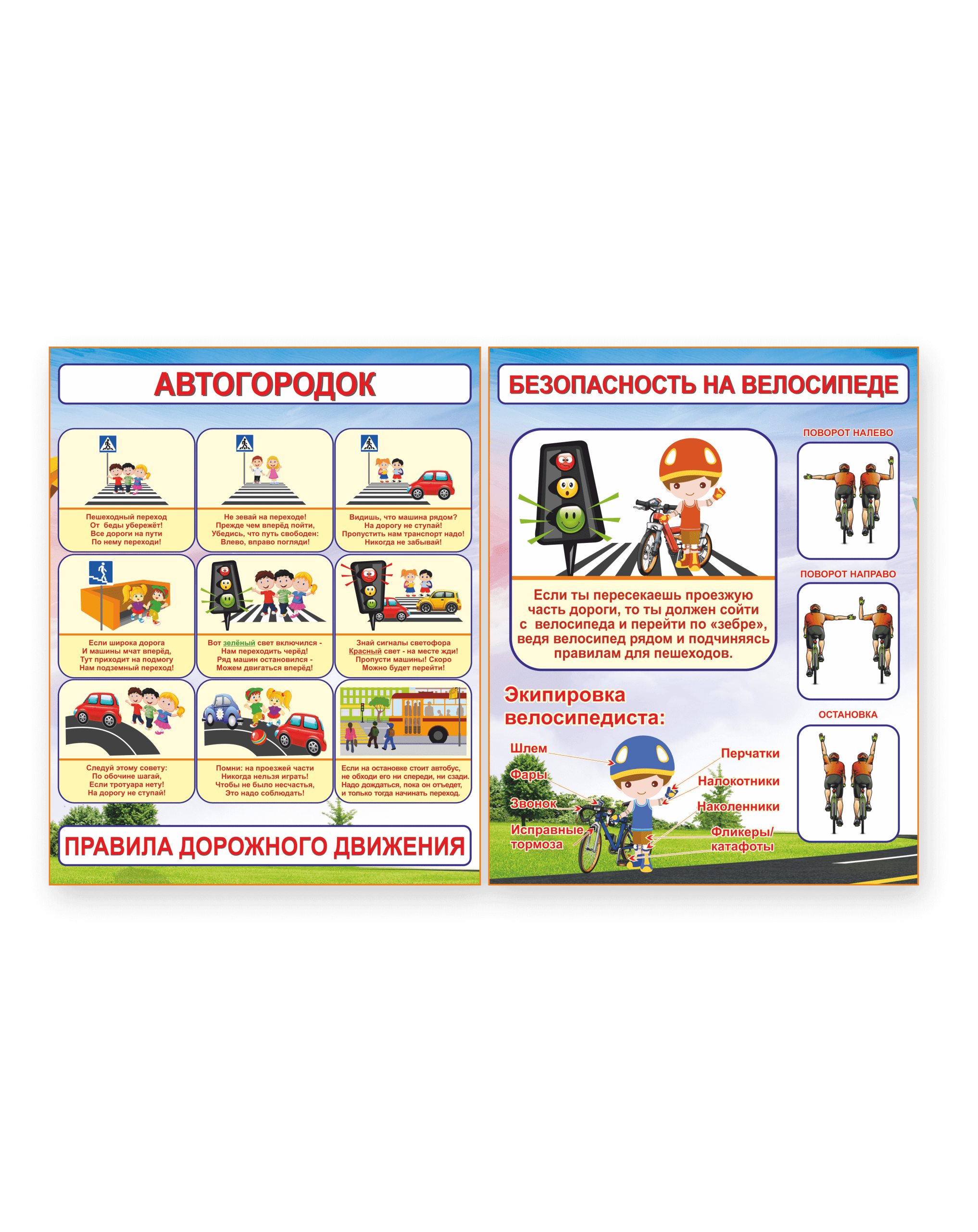 Стенд информационный "Безопасность на велосипеде"