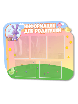 Информационный стенд с карманами