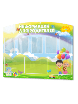 Информационный стенд с карманами