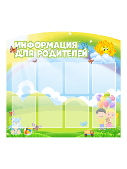 Информационный стенд с карманами