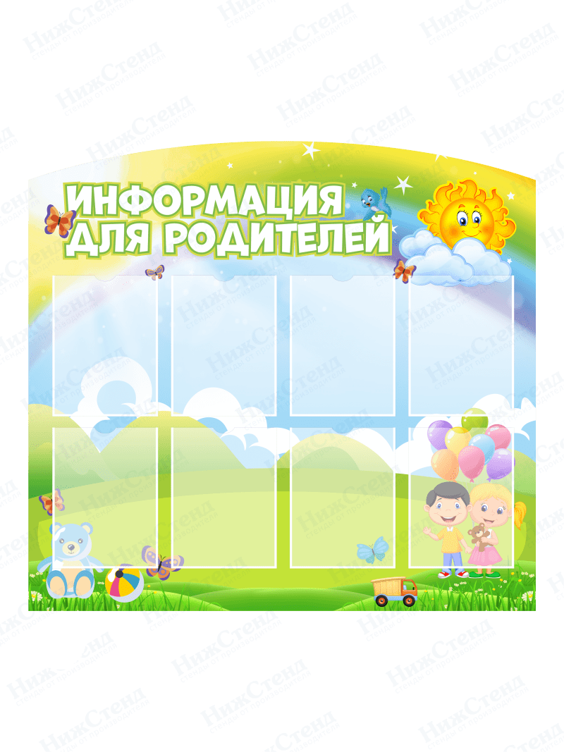 Информационный стенд с карманами