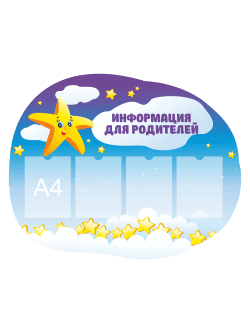 Информационный стенд с карманами