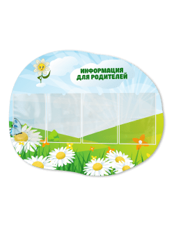 Информационный стенд с карманами