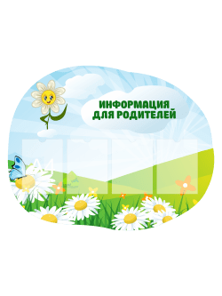 Информационный стенд с карманами