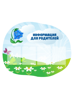 Информационный стенд с карманами