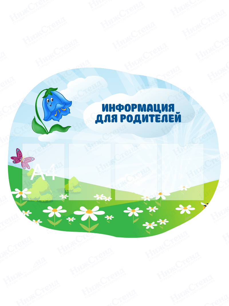 Информационный стенд с карманами
