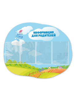 Информационный стенд с карманами