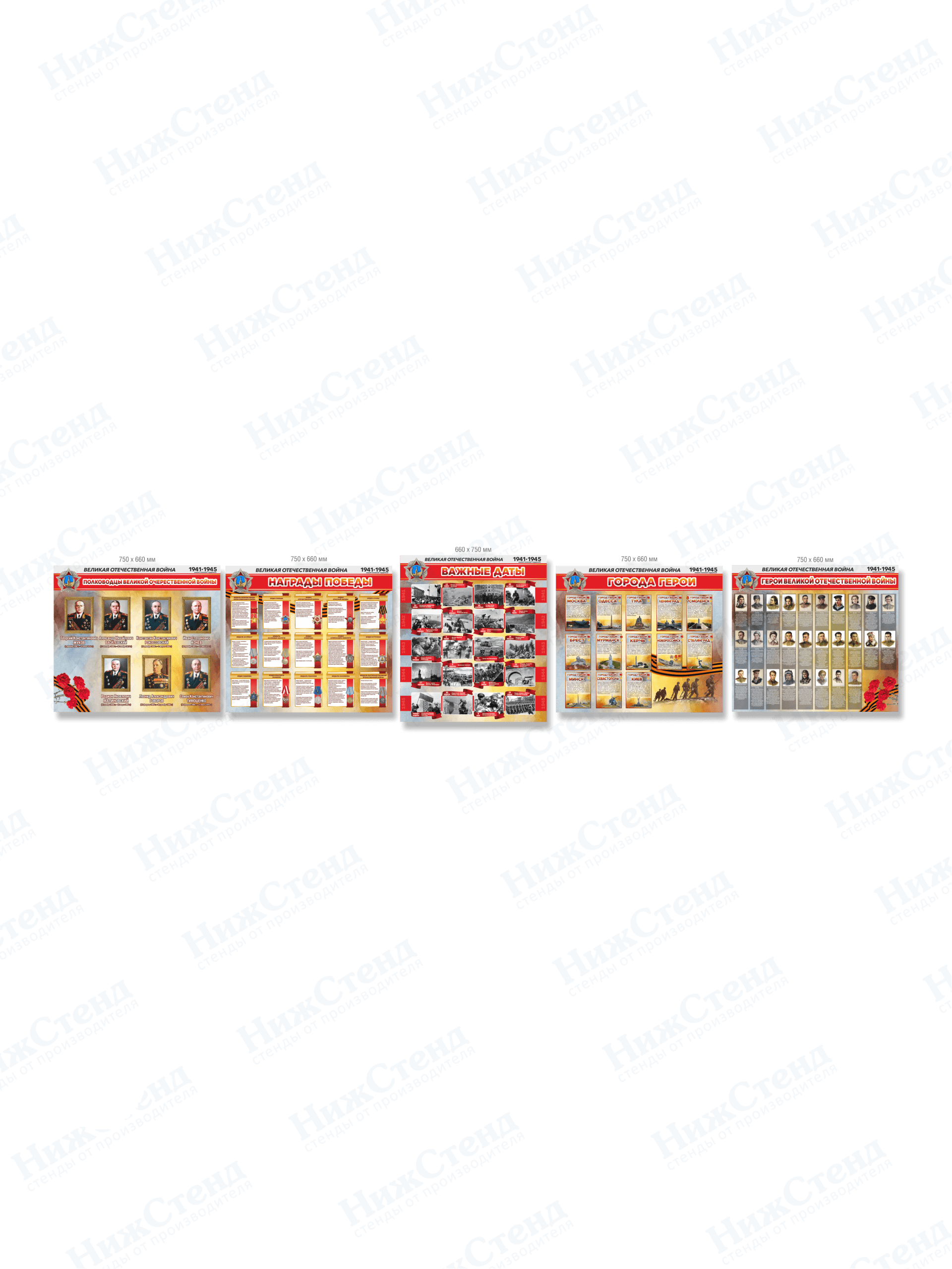 Комплект стендов "Великая отечественная война"