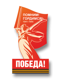 Стенд "Победа!"