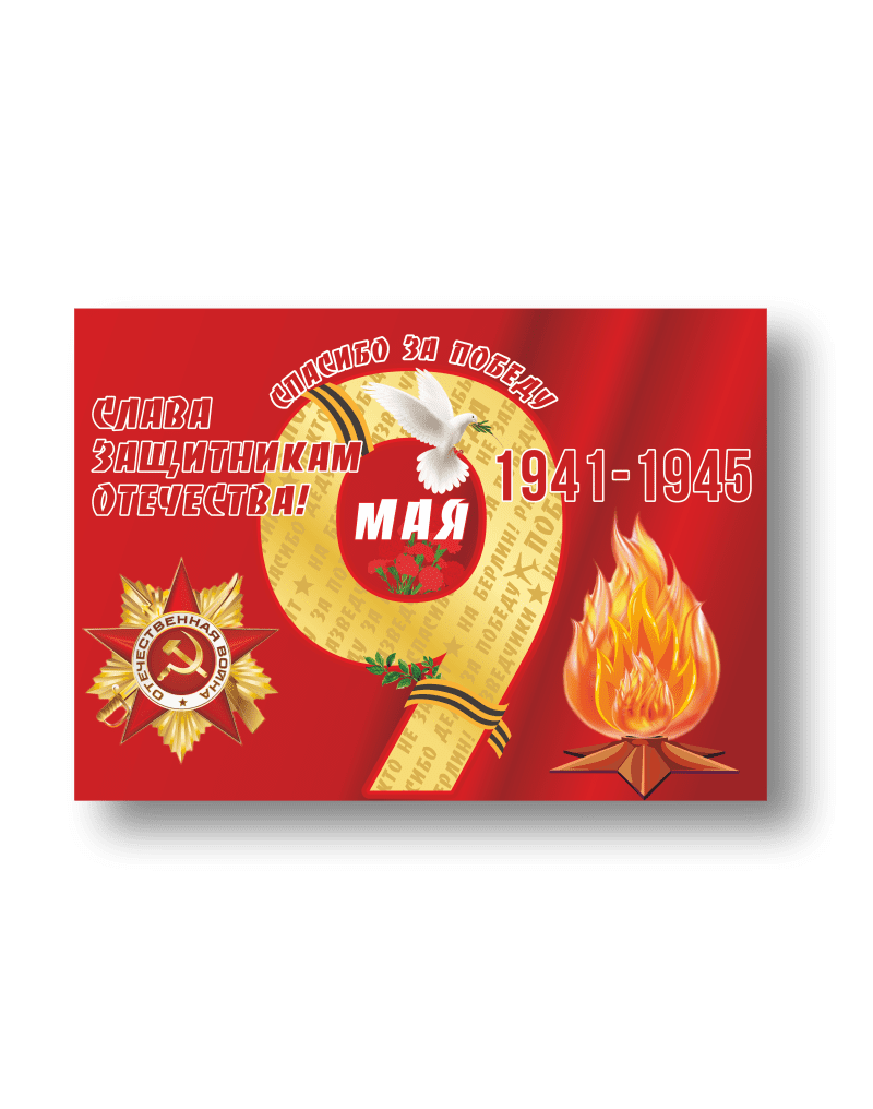 Стенд "Спасибо за победу"