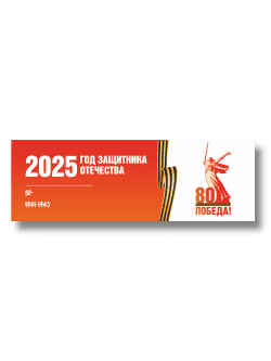 Баннер "Победа!"