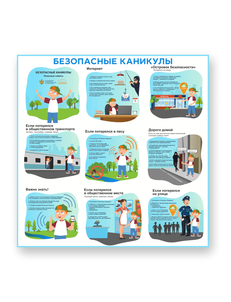 Стенд "Безопасные каникулы"