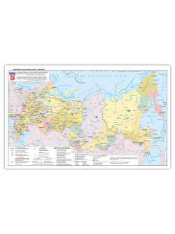 Политико-административная карта России