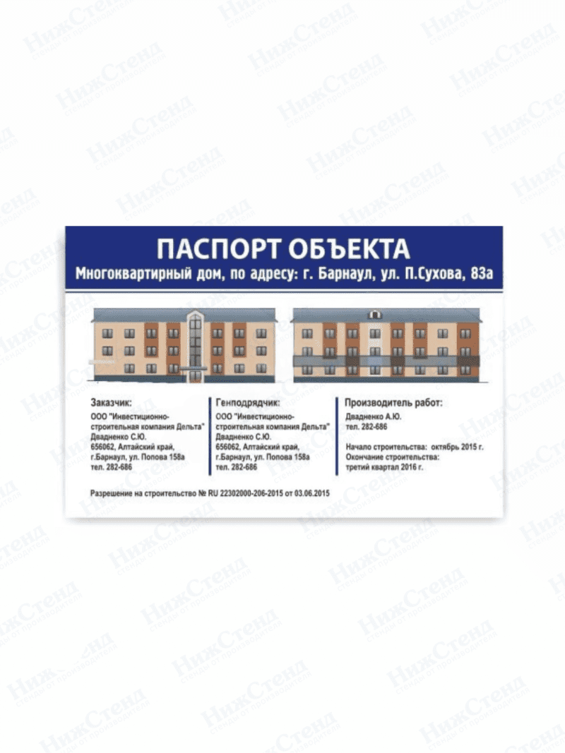 Строительный паспорт объекта