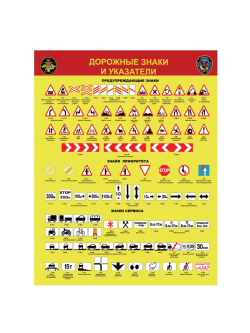 Дорожные знаки и указатели