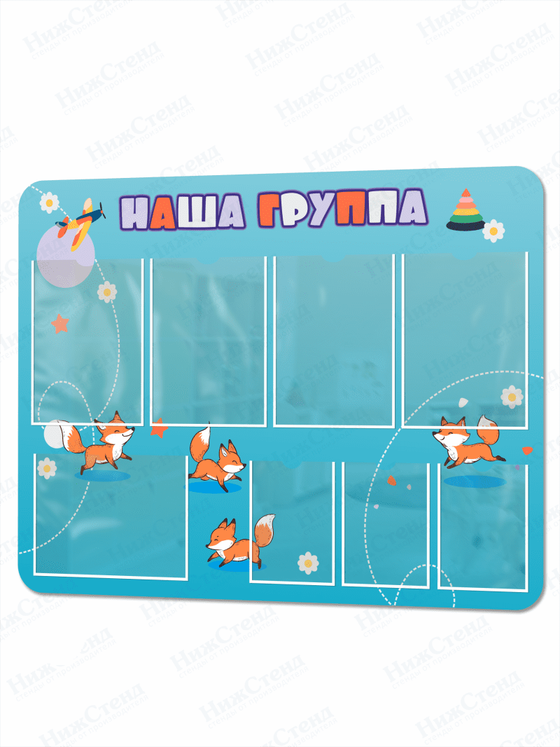 Стенд информационный "Наша группа"