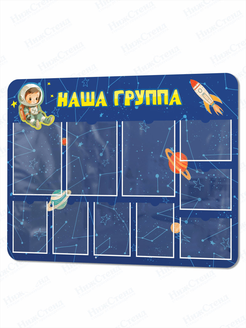 Стенд информационный "Наша группа"