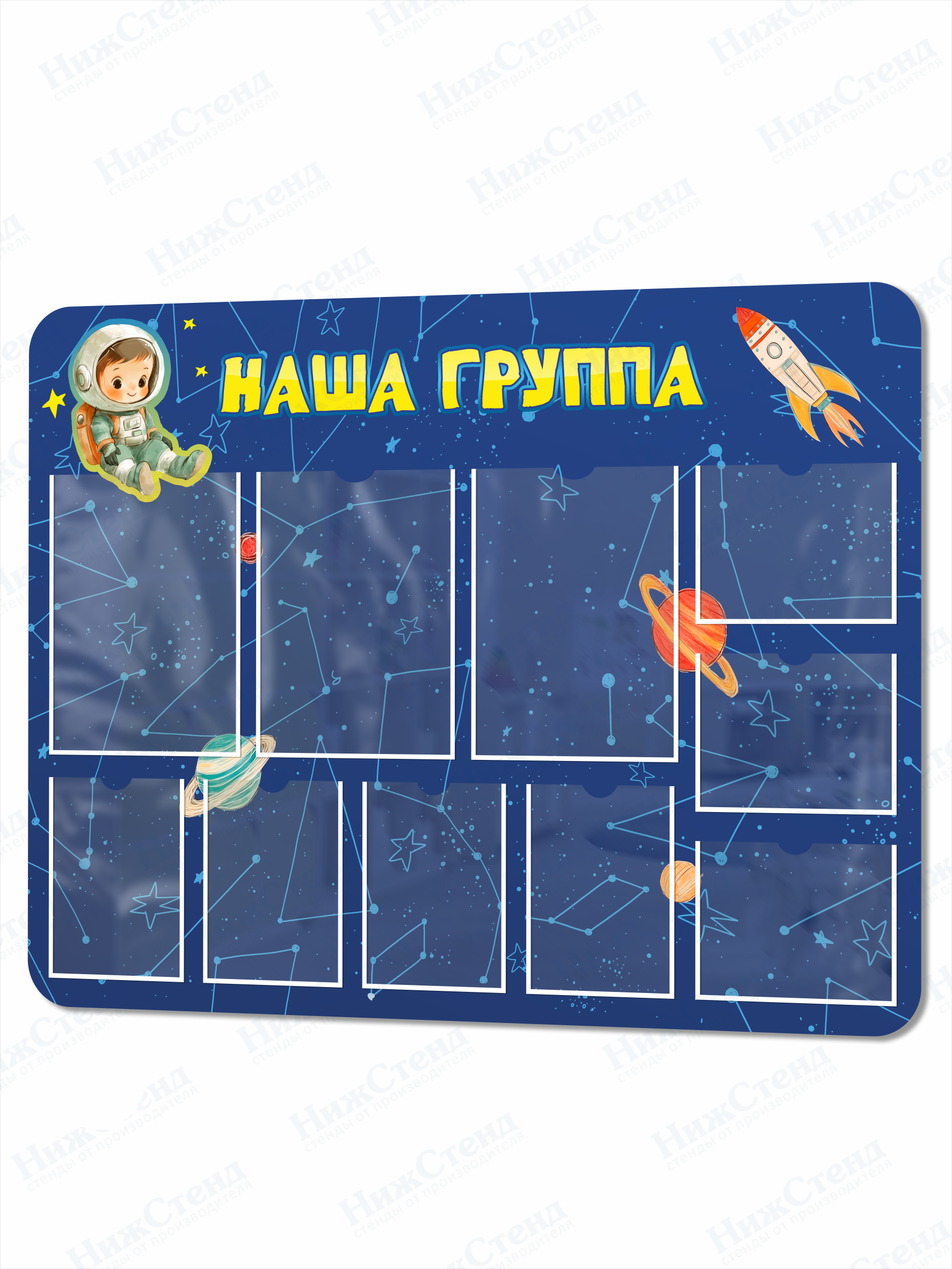 Стенд информационный "Наша группа"
