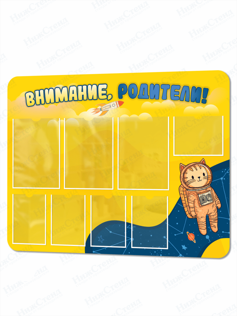 Стенд информационный "Внимание, родители!"
