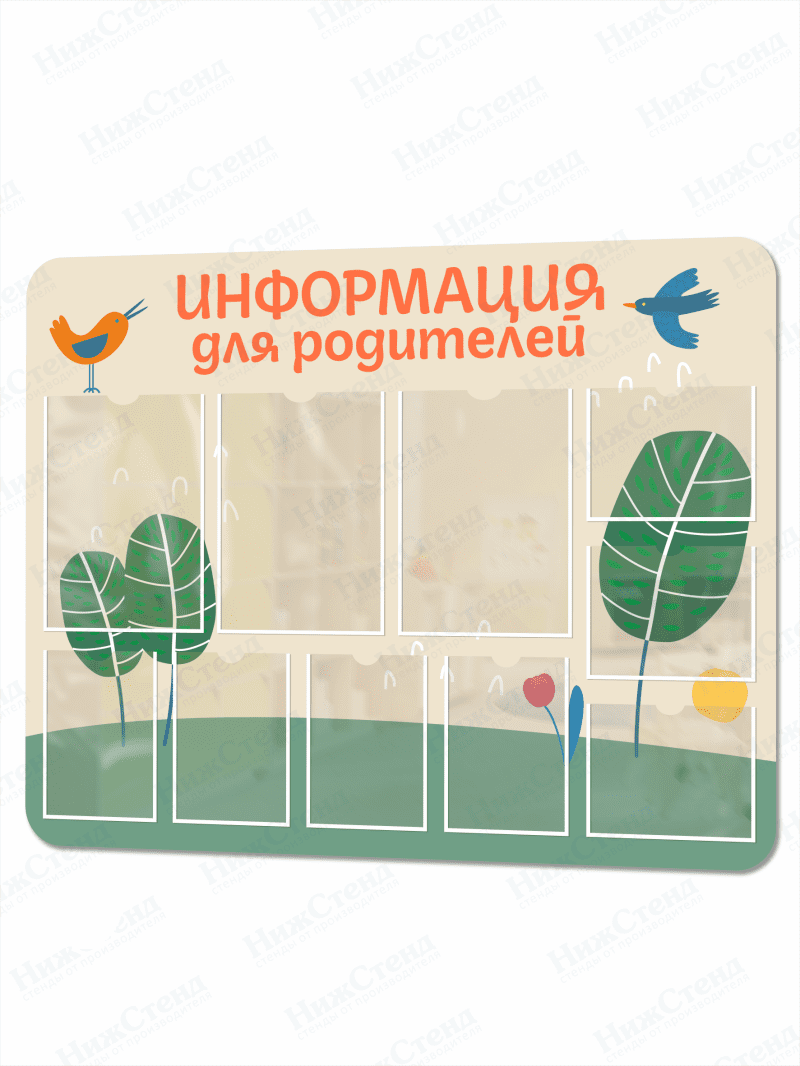 Стенд информационный "Информация для родителей"