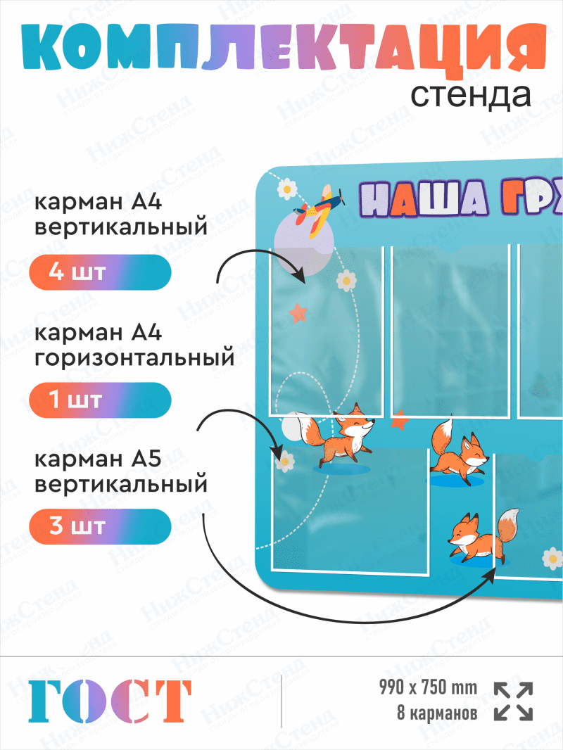 Стенд информационный "Наша группа" — изображение 3
