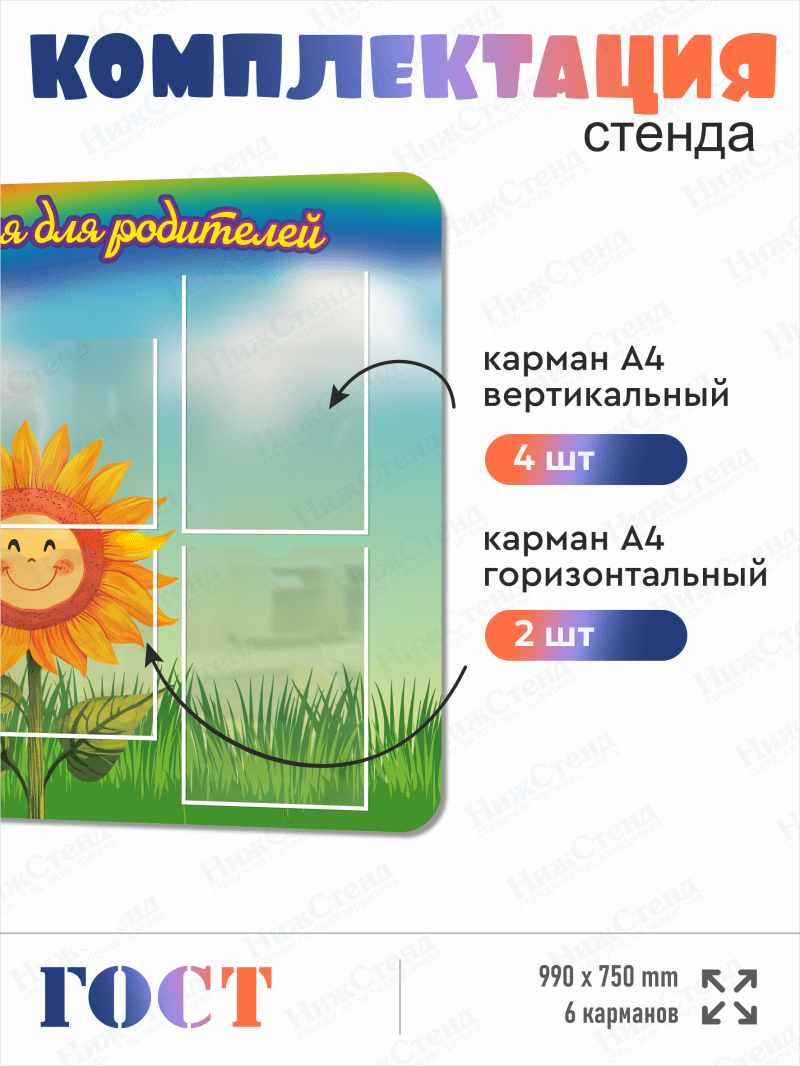 Стенд информационный "Информация для родителей" — изображение 3