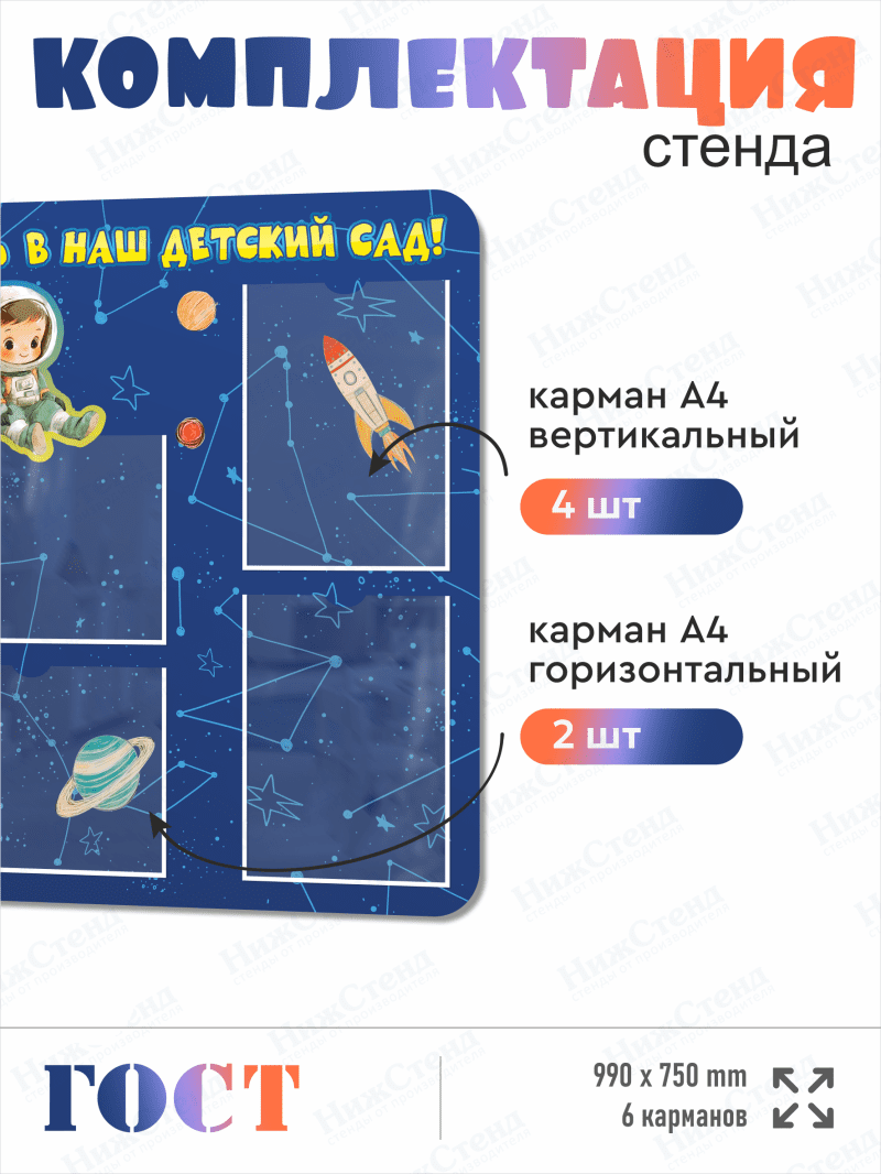 Стенд информационный "Добро пожаловать в наш детский сад!" — изображение 3