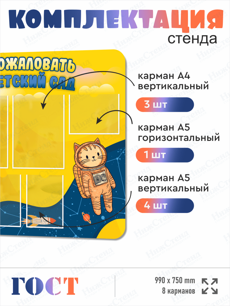 Стенд информационный "Добро пожаловать в наш детский сад" — изображение 3